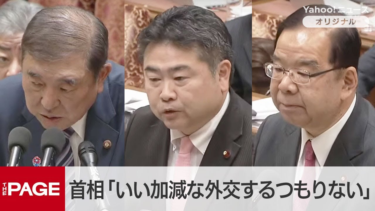 石破首相「いい加減な外交するつもりはない」　れいわ高井氏が対米投資1兆ドルに疑問　衆院予算委（2025年2月17日）