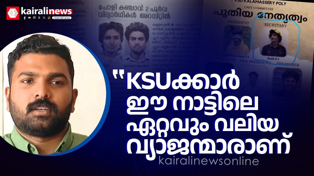 'സകല തോന്നിവാസങ്ങൾക്കും നേതൃത്വം കൊടുക്കുന്ന ആൾക്കൂട്ടമാണ് കോൺ​ഗ്രസും യൂത്ത് കോൺ​ഗ്രസും KSUയും'