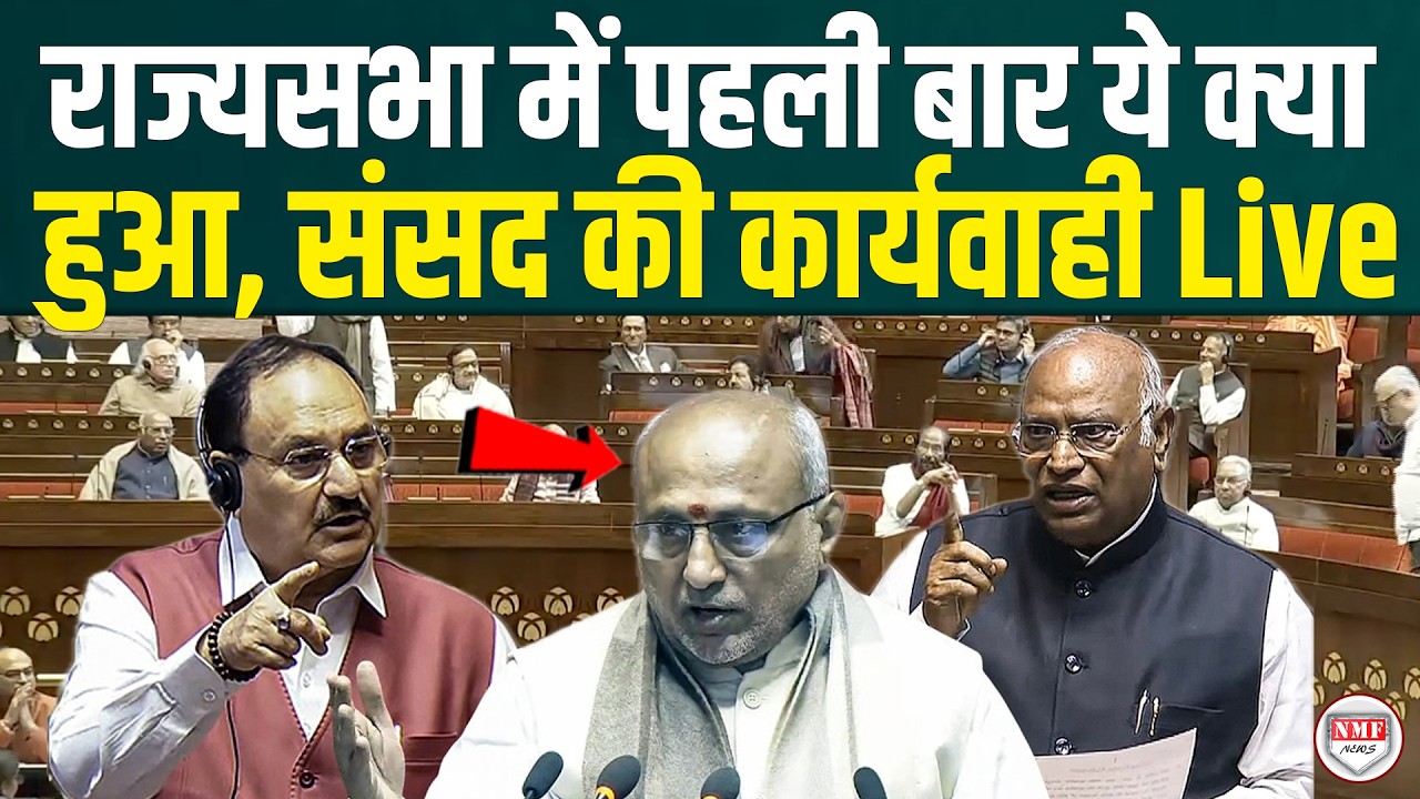 राज्यसभा में पहली बार ये क्या हुआ, संसद की कार्यवाही Live