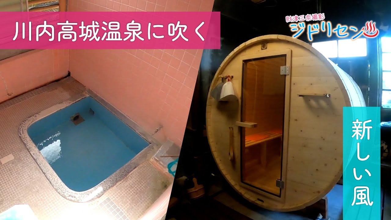 【ジドリセン】川内高城温泉に吹く新しい風【民泊　湯治郎】
