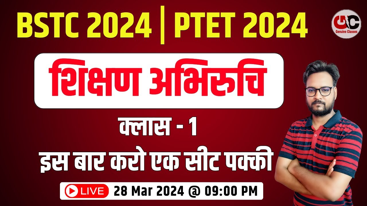 PTET SHIKSHAN ABHIRUCHI #01 || BSTC EXAM 2024 | शिक्षण अभिरूचि SPECIAL CLASS | GENUINE CLASSES