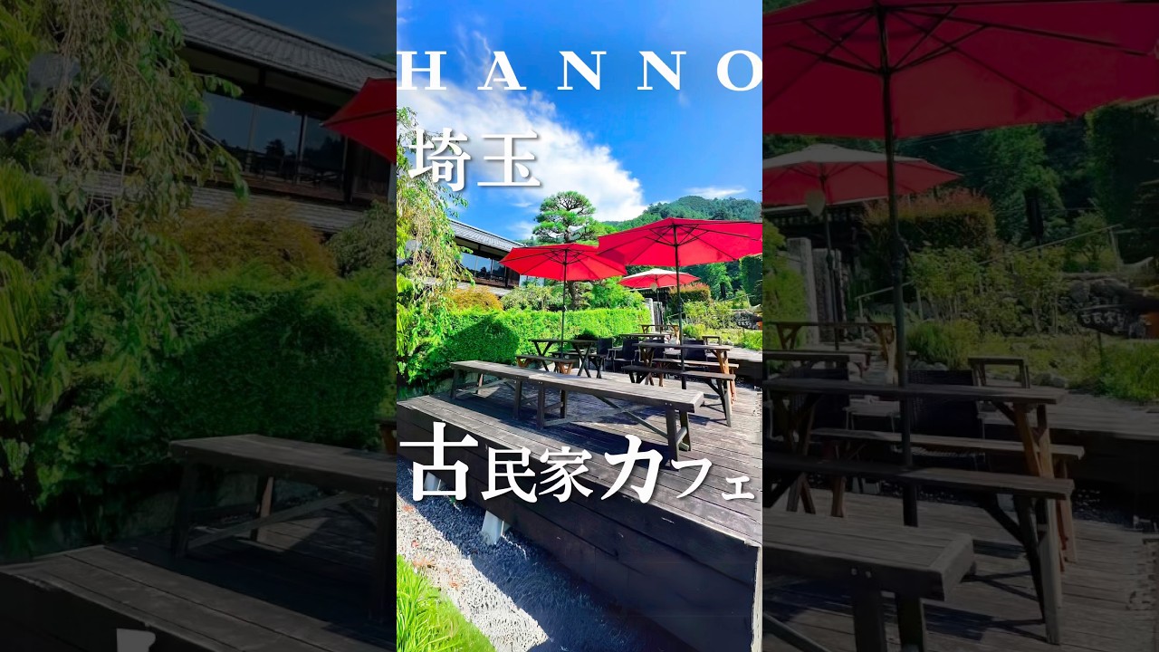 大人気すぎる大自然古民家カフェ