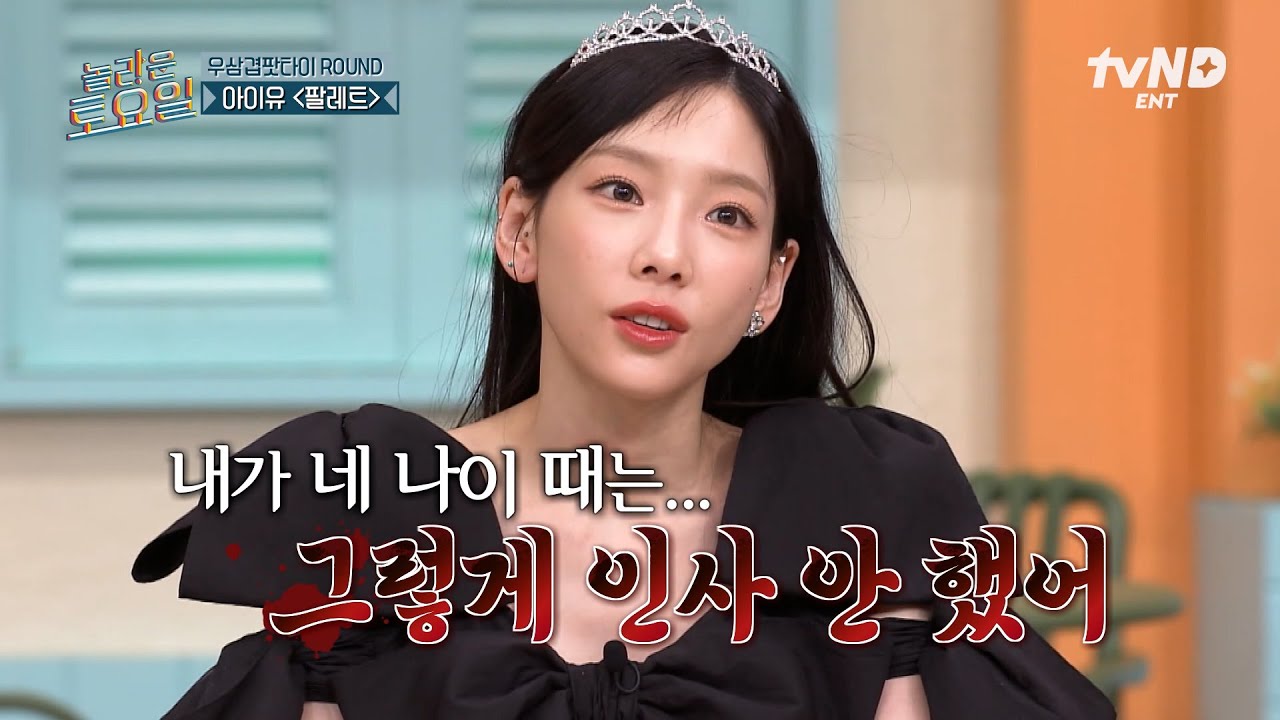 [#놀라운토요일] 후배들 인사 잡도리하는 태연SBN⁉ 아이유 〈팔레트〉 가사 맞추다 불붙은 꼰대력 대전🔥