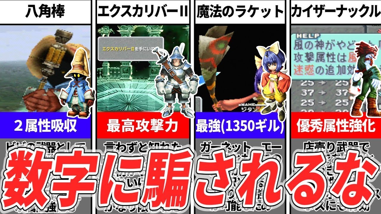 【FF9】それ本当に最強武器⁉︎特殊効果まで含めた各キャラの最強武器全種を徹底解説