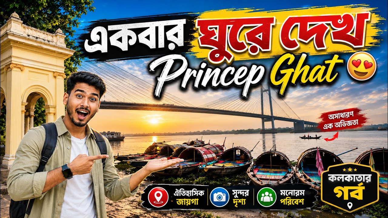 শীতের বিকেলে ঘুরে দেখো 