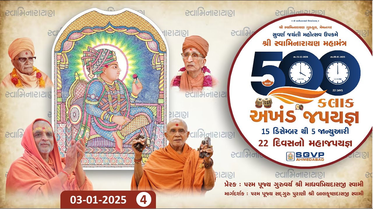 Live :  500 કલાક અખંડ જપયજ્ઞ | Day - 20  | Session - 04 | 03-01-2025