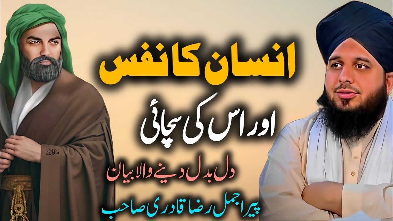 Jawani Ki Azmaish aur Nafs par Qaboo 💔 | Peer Ajmal Raza Qadri