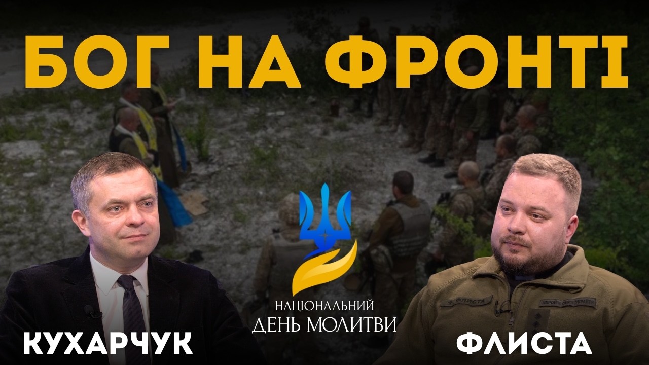 Історії з фронту про силу молитви. Отець Євген Флиста на молитовному марафоні