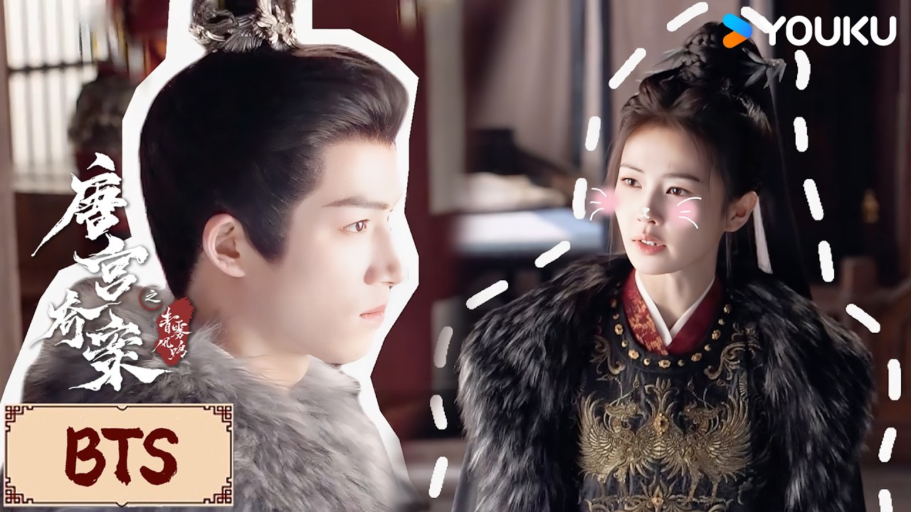 🎬BTS | 白鹿戏里戏外反差萌晕王星越，片场脸红太甜啦！ | 唐宫奇案之青雾风鸣 Unveil: Jadewind | YOUKU COSTUME