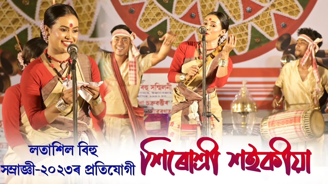 লতাশিল বিহু সম্ৰাজ্ঞী-২০২৩ৰ প্ৰতিযোগী শিৰোশ্রী শইকীয়া | Latasil Bihu Samragi | Shirushree Saikia