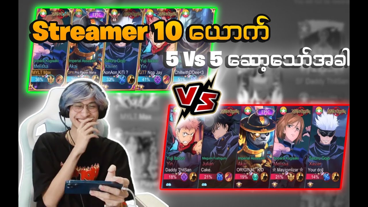 Streamer 10 ယောက် 5 vs 5 ဆော့ကြသောအခါ 🌚🖤