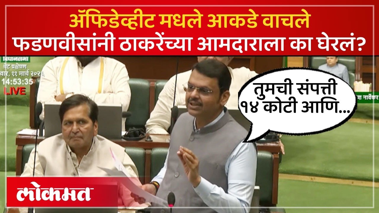 आमदार सुनील प्रभुंना टोला, फडणवीसांनी संपत्ती वाचून का दाखवली? | CM Fadnavis vs Sunil Prabhu | PS4