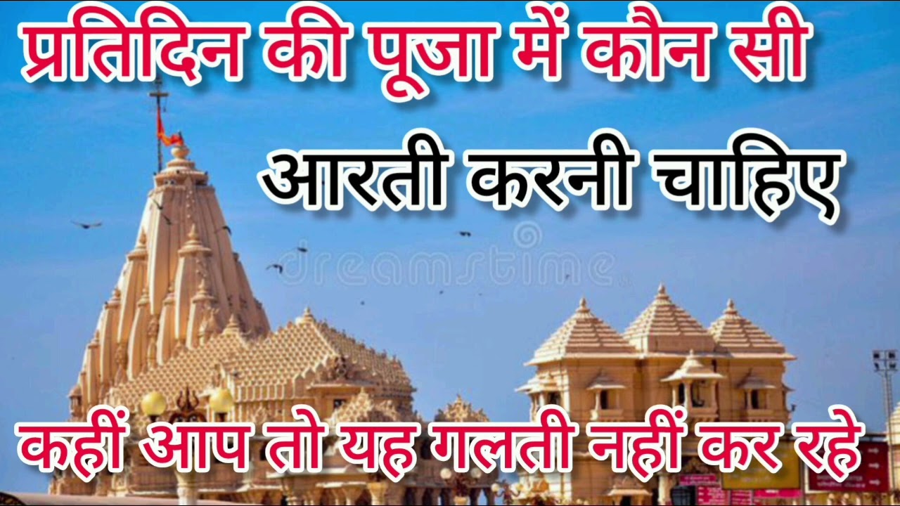 🔱 प्रतिदिन पूजा में कौन-सी आरती करें? | बिना आरती के पूजा अधूरी क्यों मानी जाती है