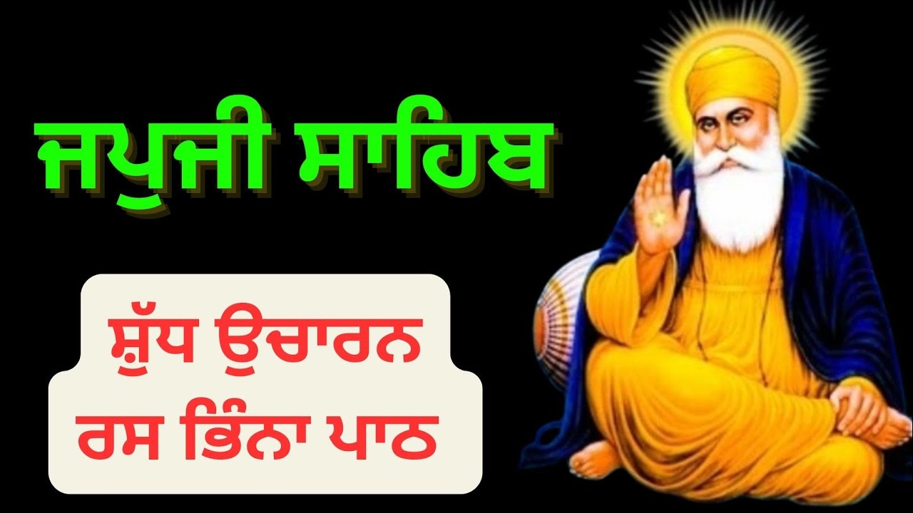 Jap Ji Sahib full path | ਜਪੁ ਜੀ ਸਾਹਿਬ #nitnem#japjisahib 