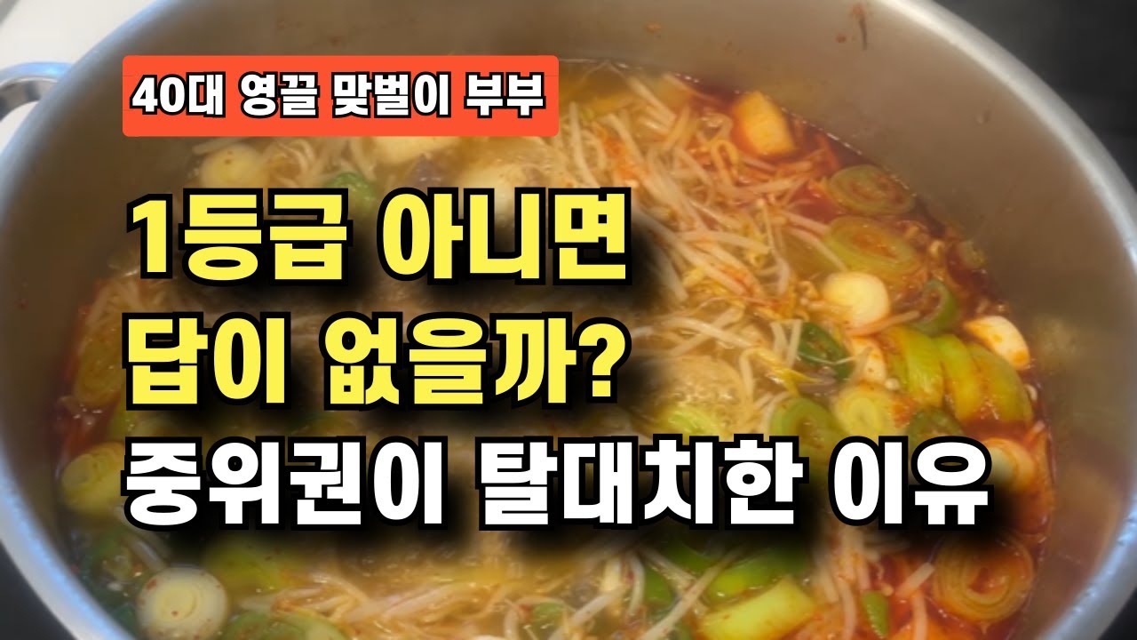 1등급이 아니면 답이 없을까? 중위권이 탈대치한 이유#탈대치#대치동#중위권전략#강남교육#입시현실#내신전략#수능현실#현역재수#학군지#비학군지#대치#1등급#입시#서울대#인서울