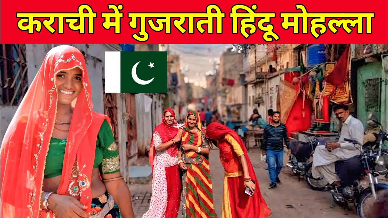 Hindu Society in Karachi Pakistan//  Gujjrati Hindu in Pakistan.