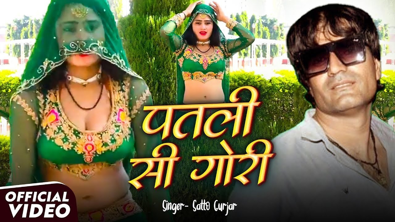 पतली सी गोरी 💃 | Satto Gurjar Dance | Bobby Alwar | Viral Dance Video 2026