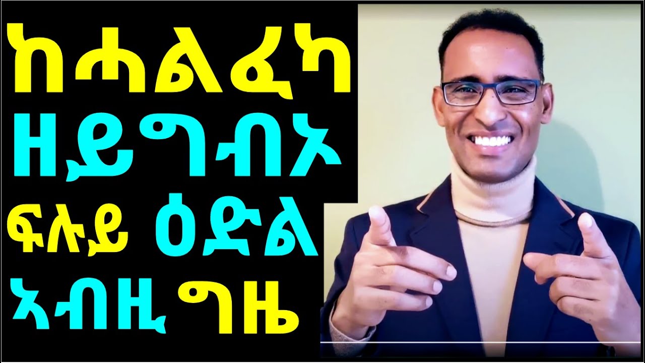 ከተሕልፎ ዘይብልካ ዕድል ቁጠባዊ ዕቤት ኣብዚ ግዜ - An Opportunity You Shouldn’t Allow to Pass You By