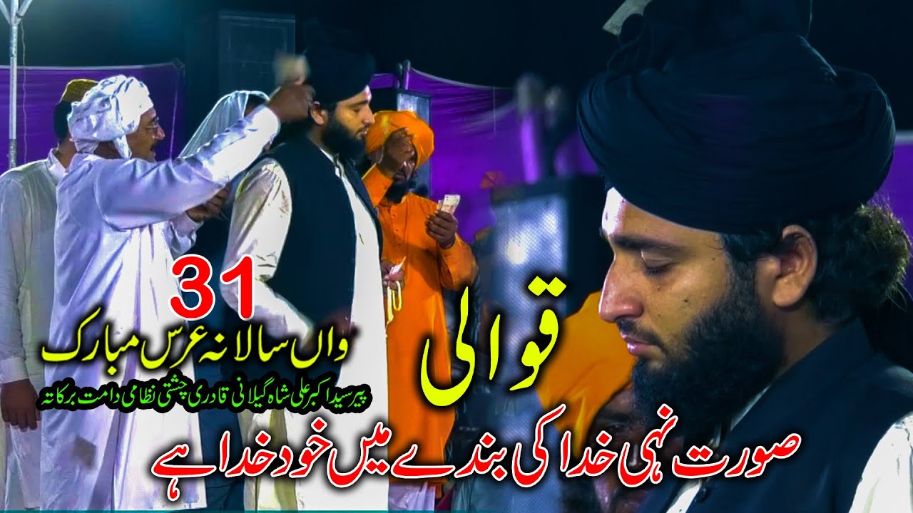 Surat Nahi Khuda Ke Bande Me Khud Khuda Hai Qawwali|Peer Syed Akbar Ali Shah Gilani 31th Salana Urs