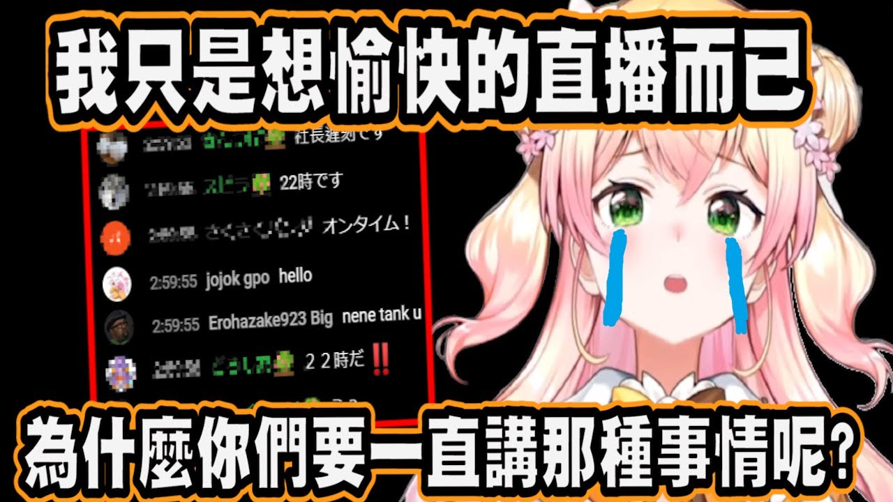 音音被觀眾留言搞到大爆哭，觀眾們不要生氣嘛!!!!【桃鈴音音】【hololive中文】 【Vtuber精華】【桃鈴ねね】【MomosuzuNene】