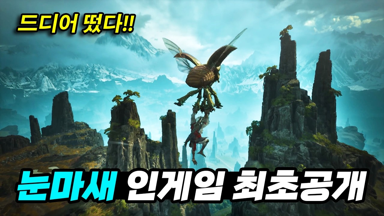 드디어 공개한 눈물을 마시는 새 인게임 영상 분석 4K