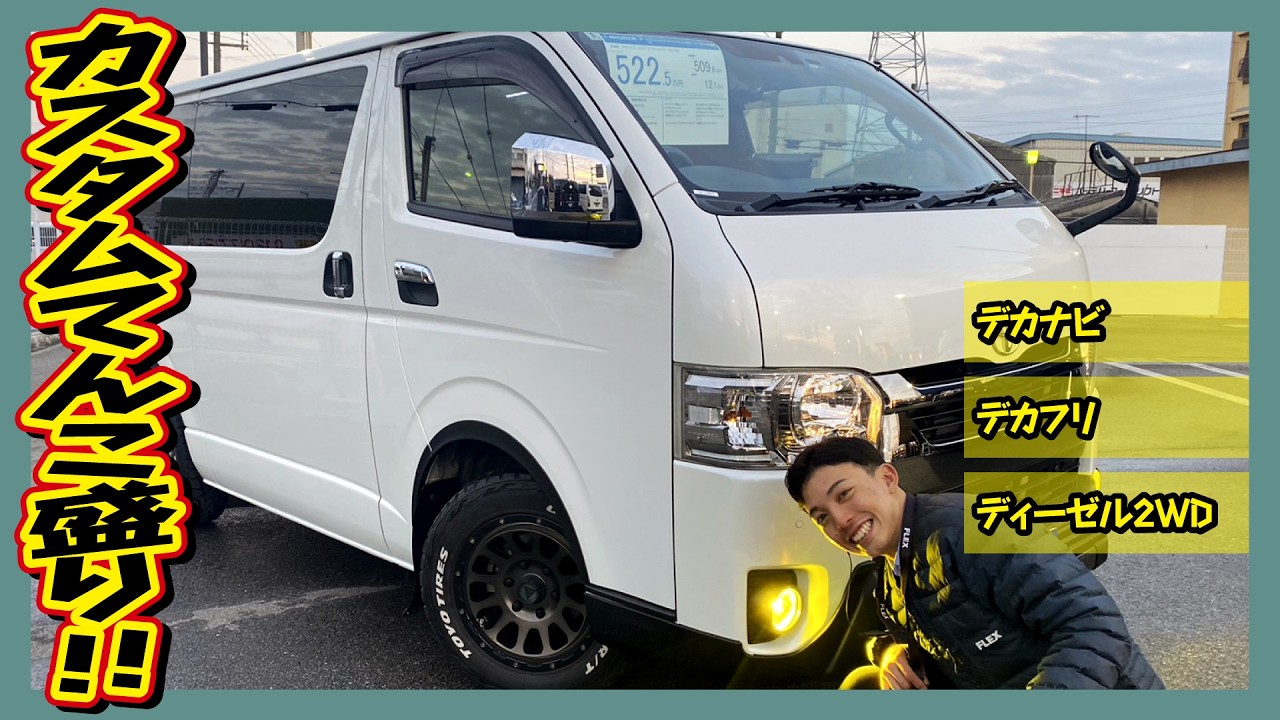 ベッドキットやサイドバー装着のアウトドアOK仕様！R4年式S-GLダークプライムⅡディーゼル2WD！走3.1万km！追加カスタム大歓迎！BIG-X11&フリップダウンモニタ&ETC付♪｜6型ハイエース