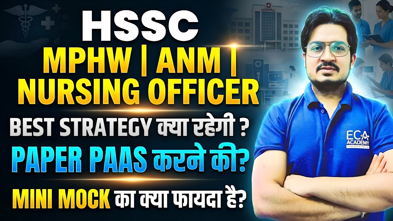 MPHW, ANM & NURSING | Best Strategy क्या रहेगी? | PAPER PAAS करने की? | MINI MOCK का क्या फायदा है?