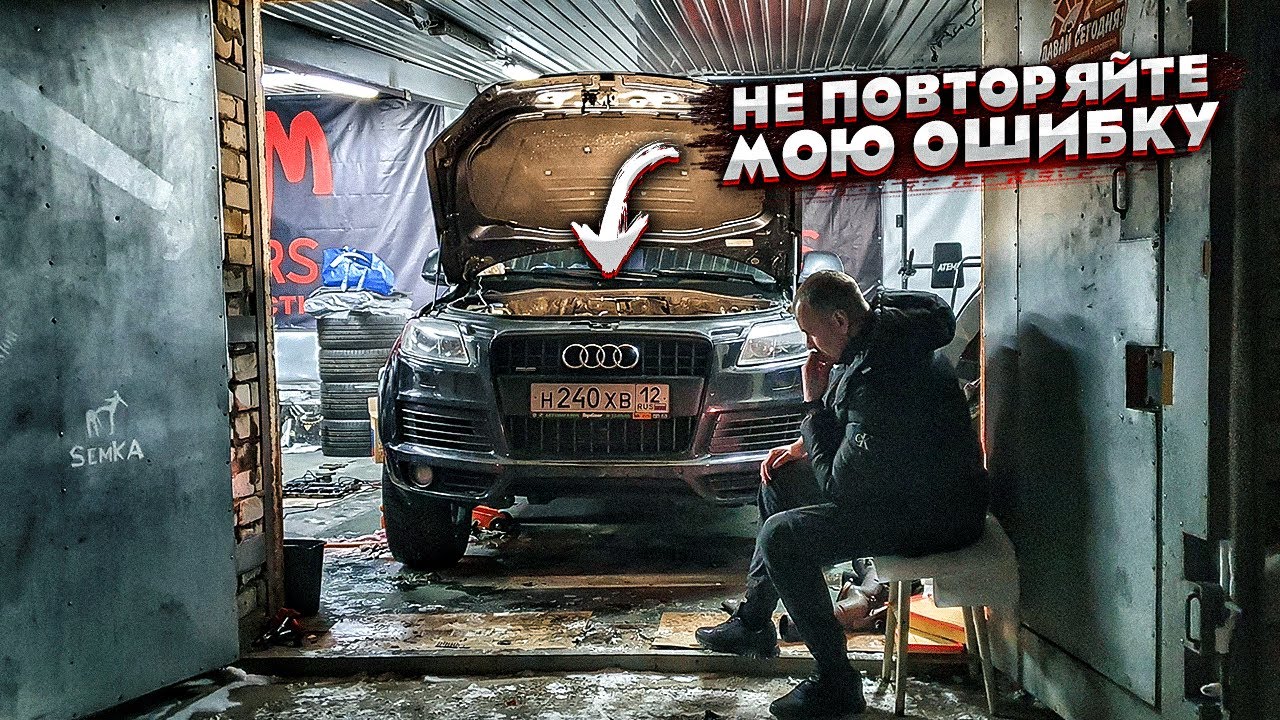 Неудачная Покупка Audi Q7.Сразу Попал На Двигатель.Машина Посыпалась