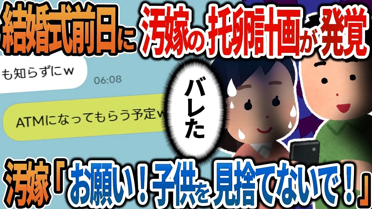 【2ch修羅場】結婚式前日に汚嫁の托卵計画が発覚→汚嫁「お願い！子供を見捨てないで！」【総集編】【作業用・睡眠用】