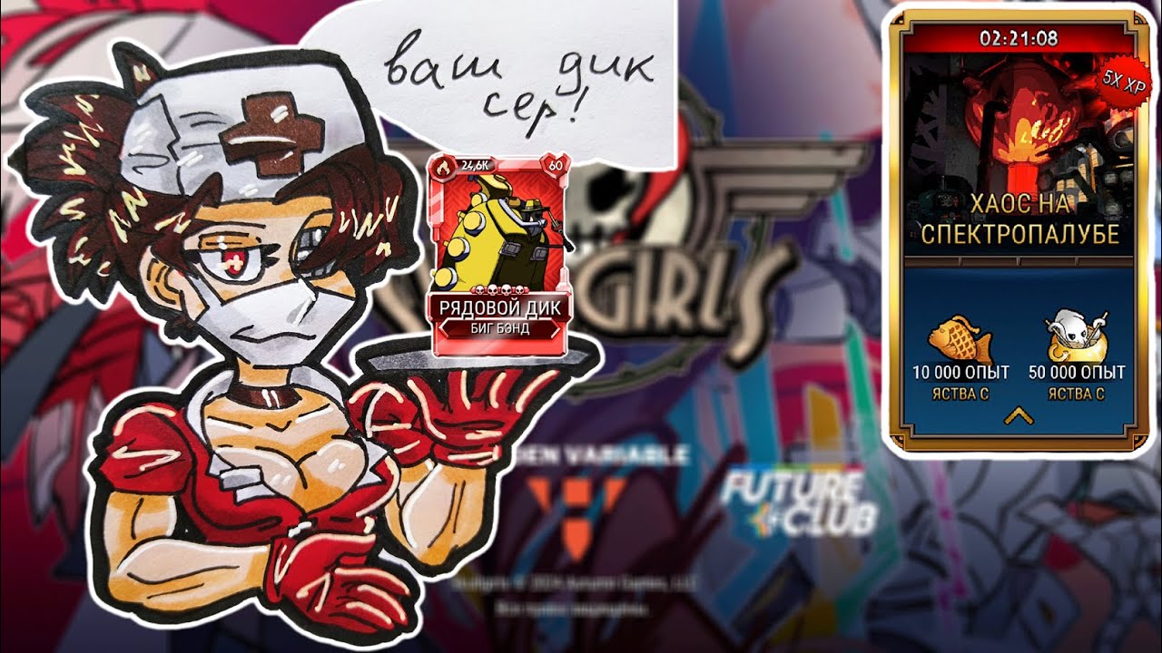 Дикус-Мэйдеюс и Сестра-Танкист | Хаос на Спектропалубе | Skullgirls Mobile