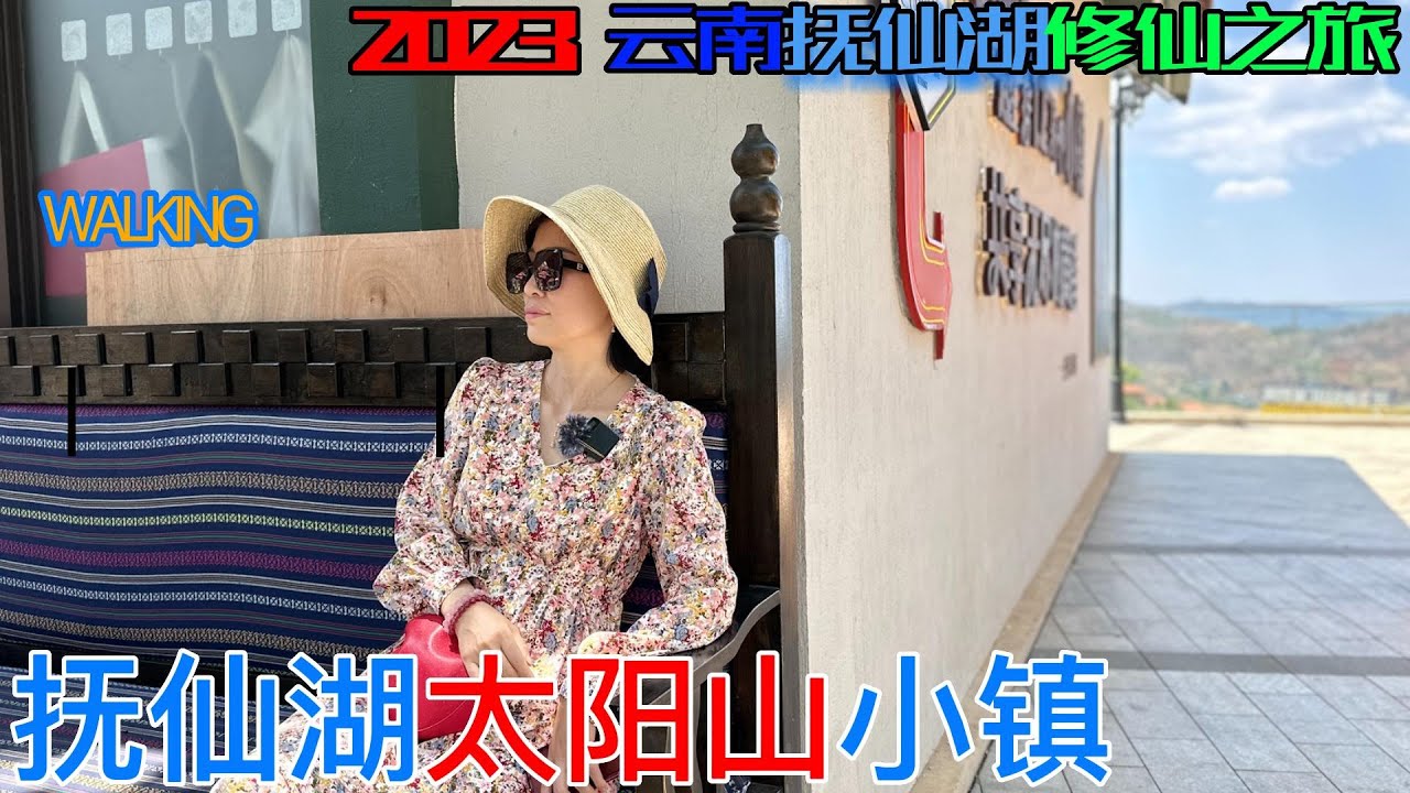 在表妹的度假房周围漫步，看看价值百万的度假房区....