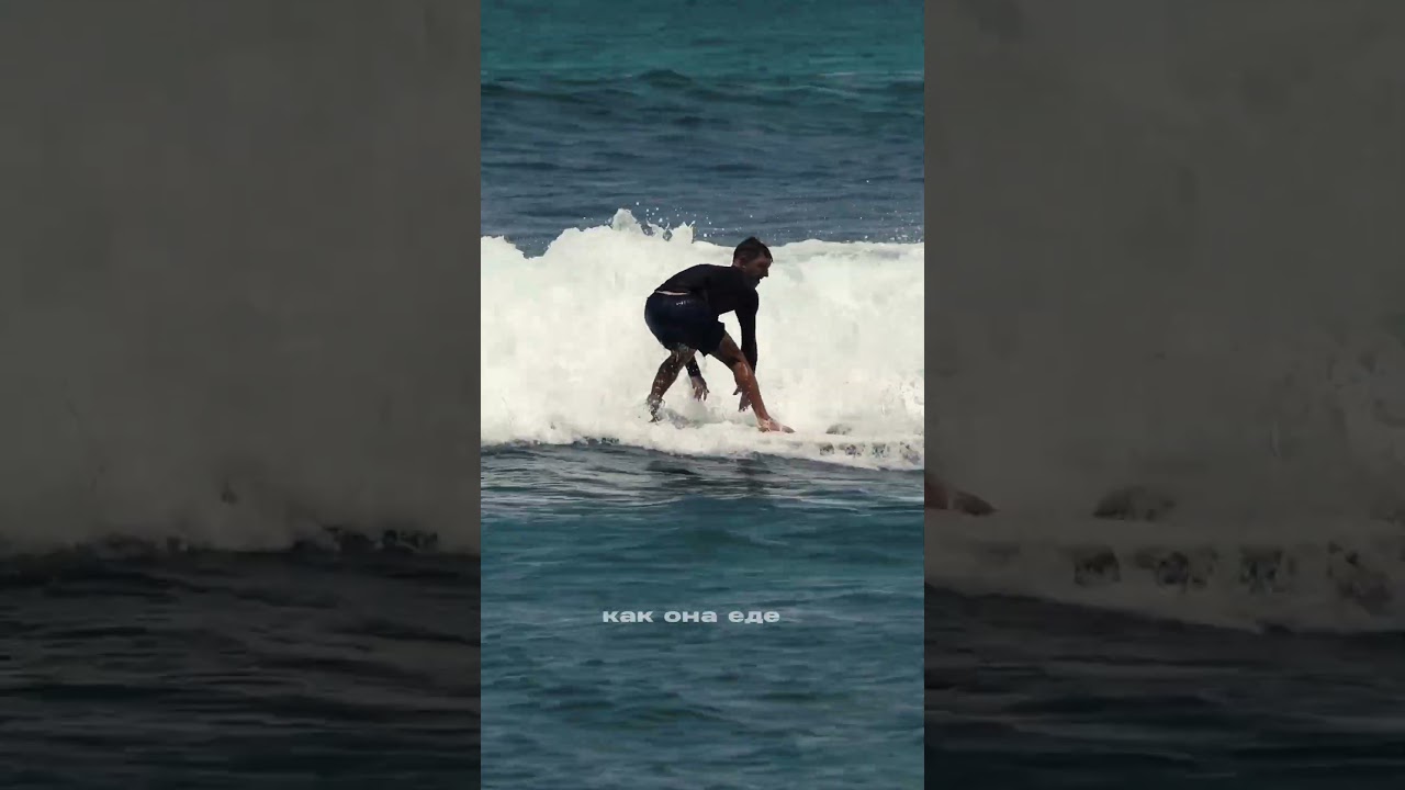Катаемся без финов!  #surf #серфинг