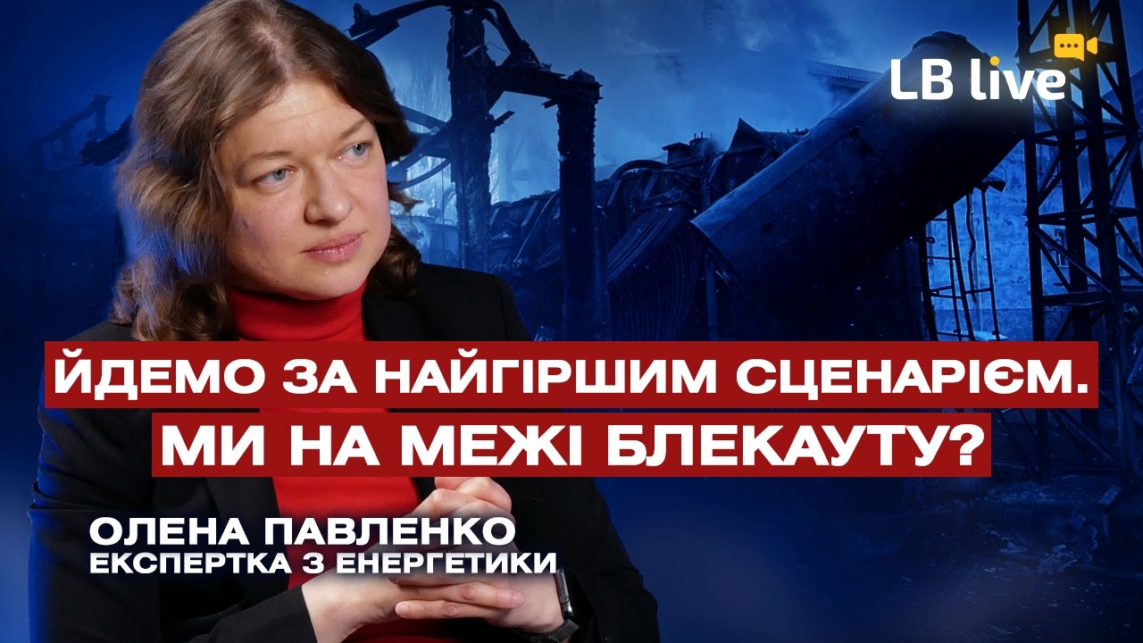 Чому одні без світла по 20 годин, а в інших є завжди?