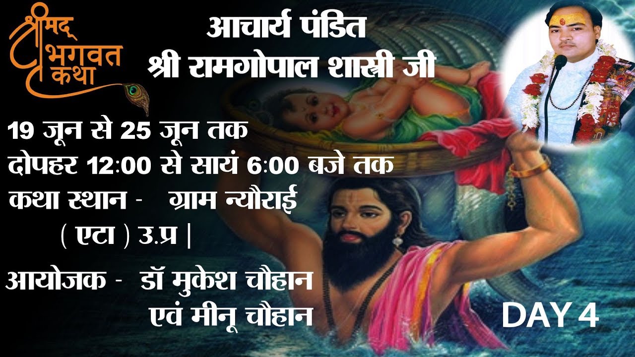 Shrimad Bhagwat सप्ताह - कथा वाचक Aacharya Ramgopal Shastri ji Maharaj | DAY 4