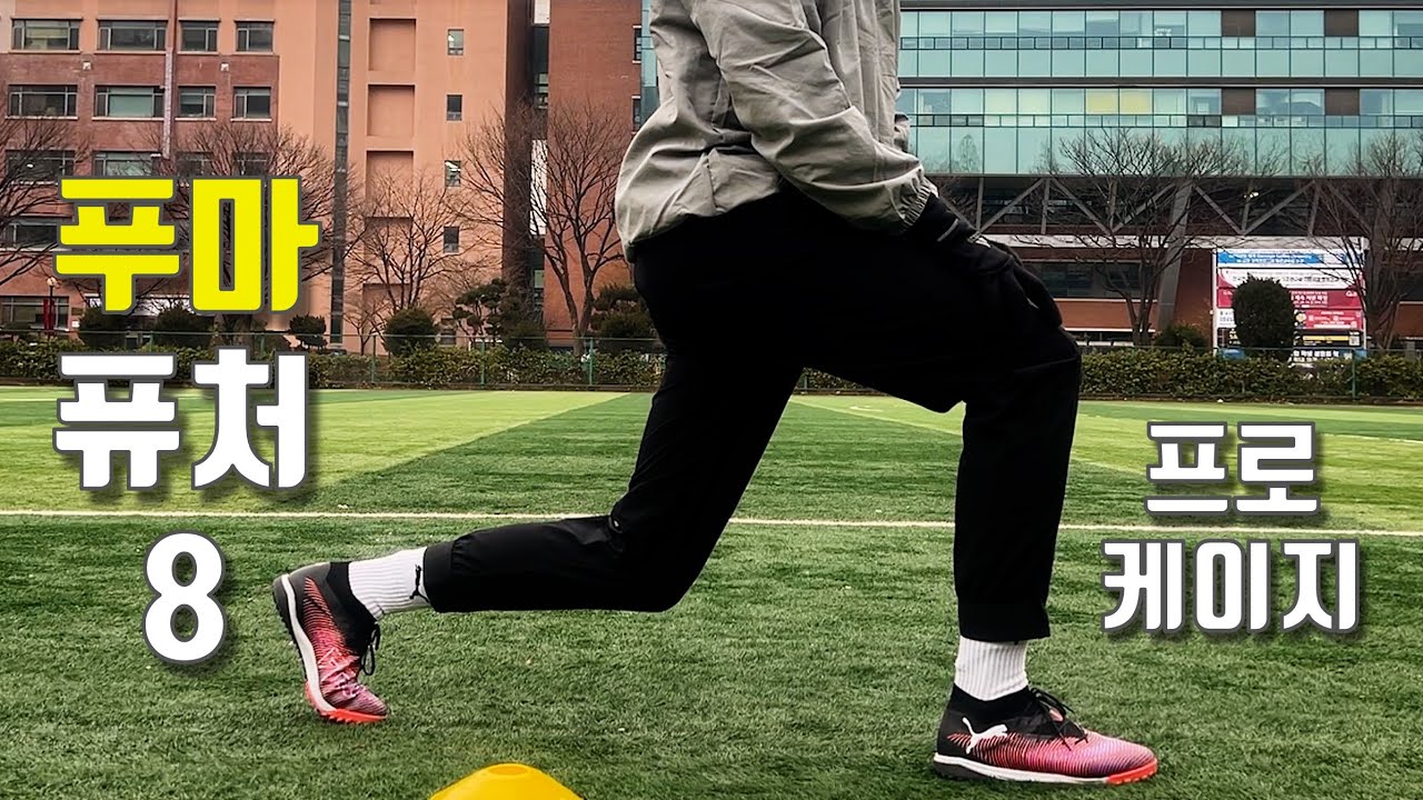 푸마 풋살화 중에서 제일 낫네요..!