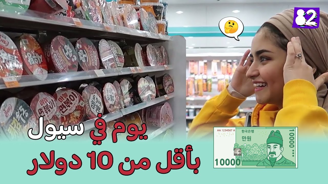 قضينا يوم كامل في كوريا بأقل من 10 دولارات