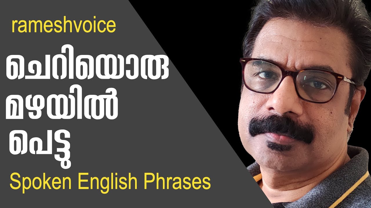 Spoken English Phrases in Malayalam | ചെറിയൊരു മഴയിൽ പെട്ടു