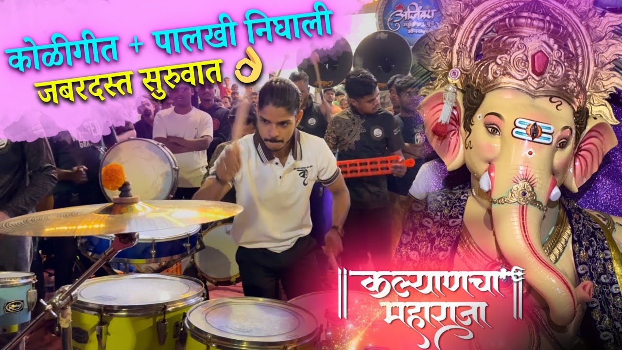 Ajinkya Musical Group | Kalyancha Maharaja Aagaman 2026 | Palkhi Nighali Rajachi+Koligeet #trending 