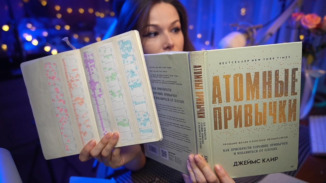 📖 «Атомные Привычки» — Джеймс Клир