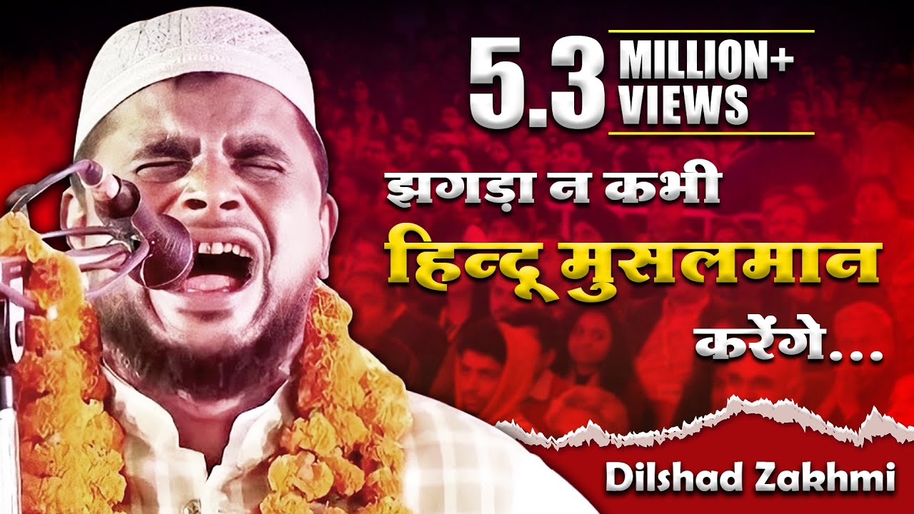 झगडा न कभी हिन्दू मुसलमान करेंगे  | Dilshad Zakhmi,Delhi,Urdu Academy Mushaira,2019| Sukhandaan