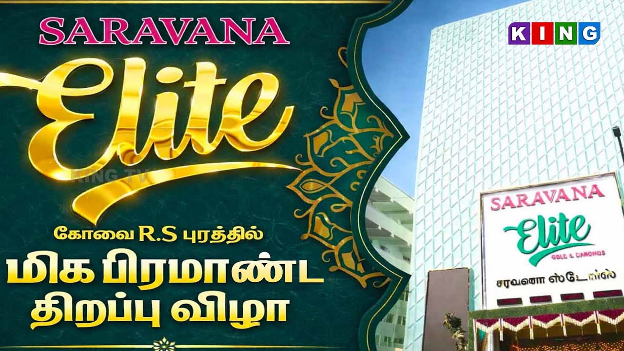 Saravana Store Elite Grand Opening }} சரவணா ஸ்டோர் எலைட் திறப்பு விழா