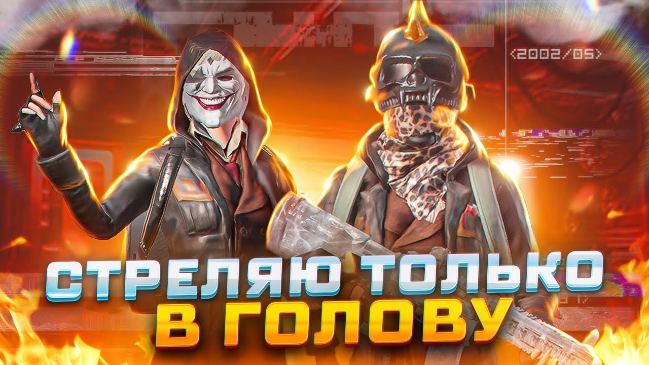 ПРОХОДКУ НА ДОМИНАТОРА НЕ ДОРОГО В ПАБГ МОБАЙЛ НАДО ?