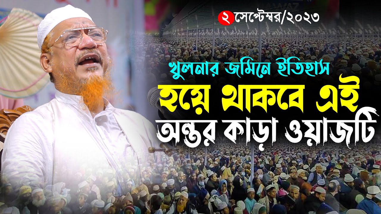 ইতিহাস হয়ে থাকবে এই অন্তর কাড়া ওয়াজটি আল্লামা ইয়াহইয়া মাহমুদ। Allama Mufti Yahya Mahmud new waz 2023