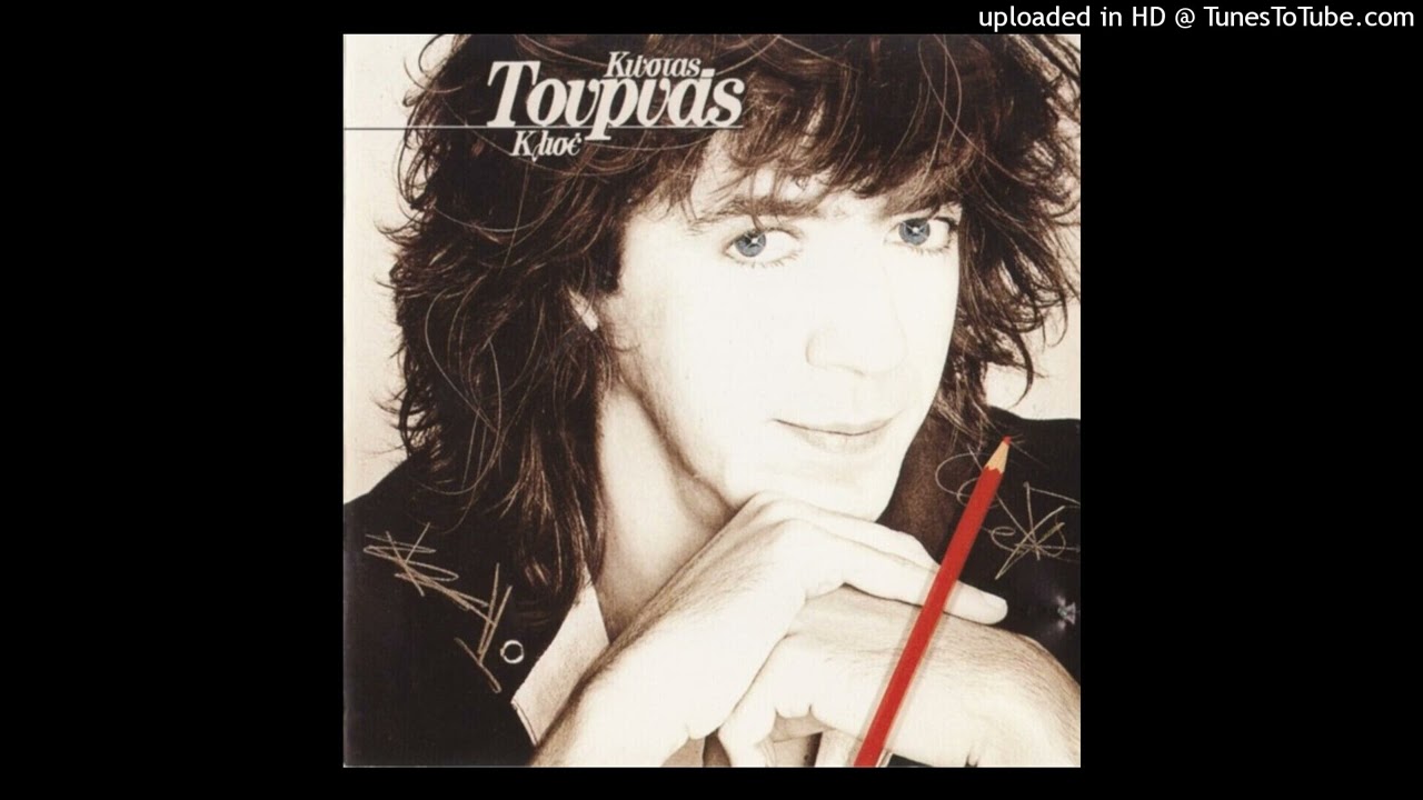 ΚΩΣΤΑΣ ΤΟΥΡΝΑΣ - Ο ΔΙΑΒΟΛΟΣ cd quality