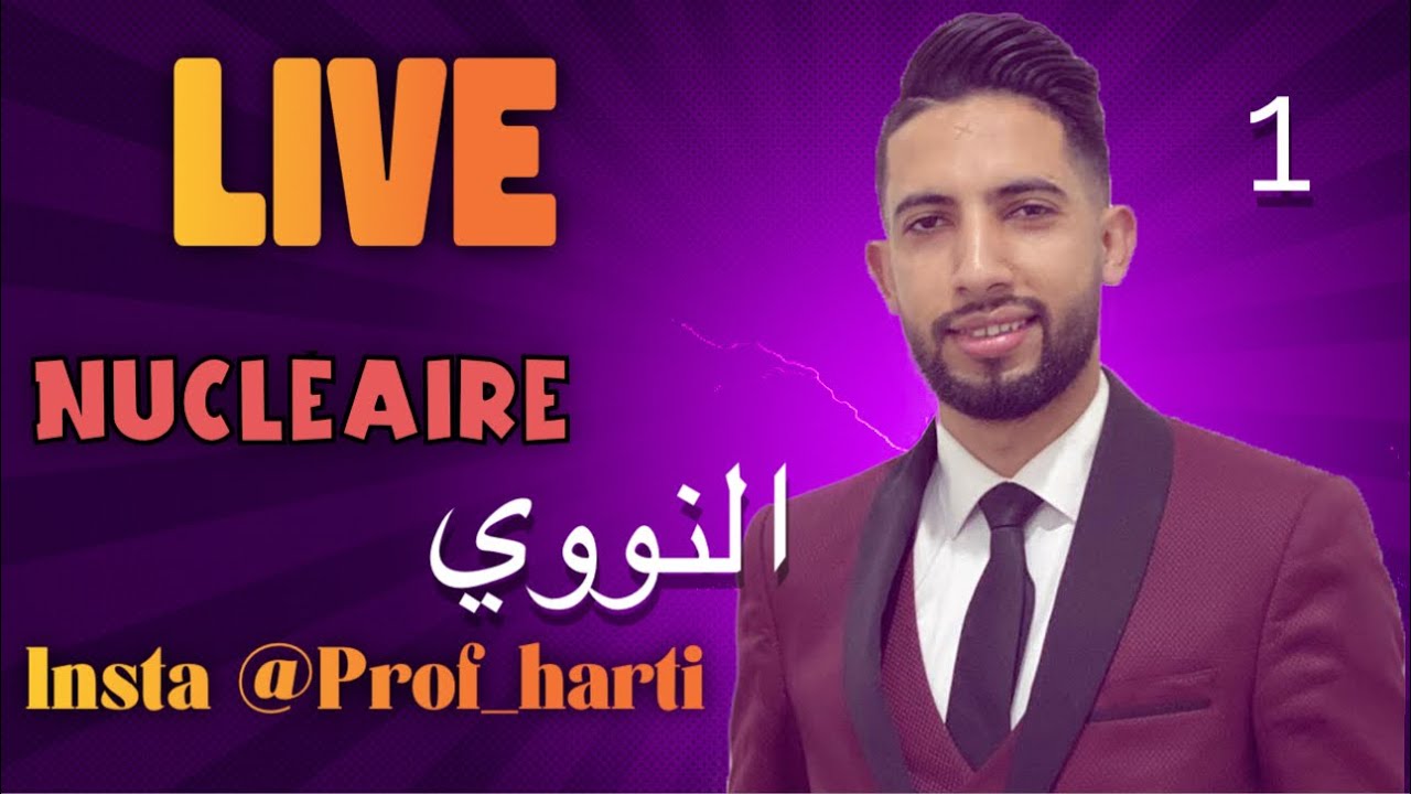 شرح النووي Nucléaire live 1