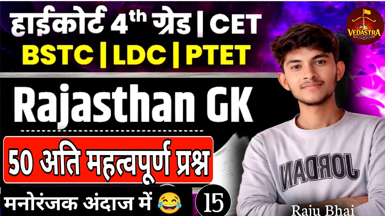 BSTC RAJASTHAN GK 2026 🔥 | High Court 4th Grade GK | Ptet, CET rajasthangk 2026 🔥