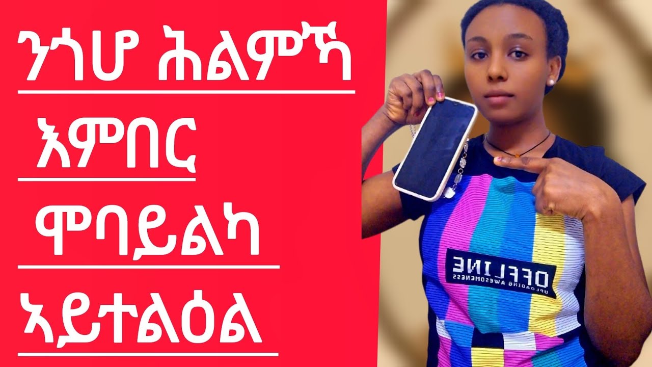 #መዓልትኻ ንክጽብቅ #ንጎሆካ ብኸመይ #ትቆፃፀር ❗
