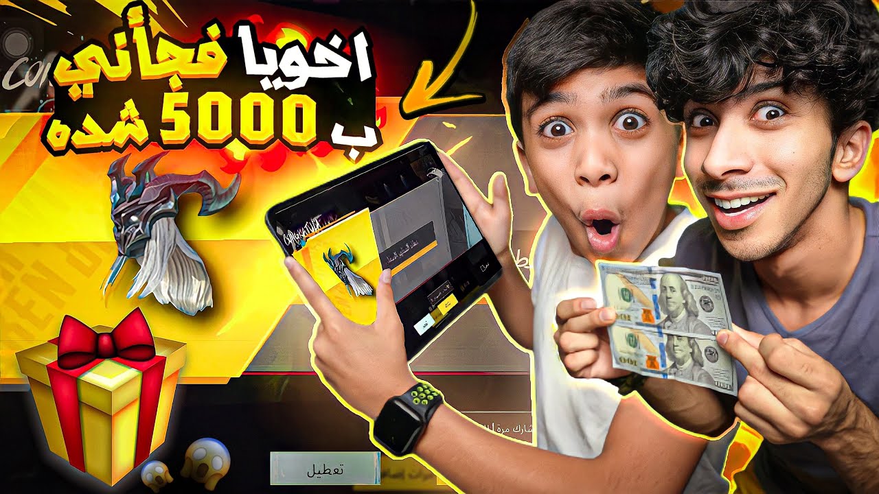فتحت بكجات بقيمة 💸5000شدة #pubgmobile