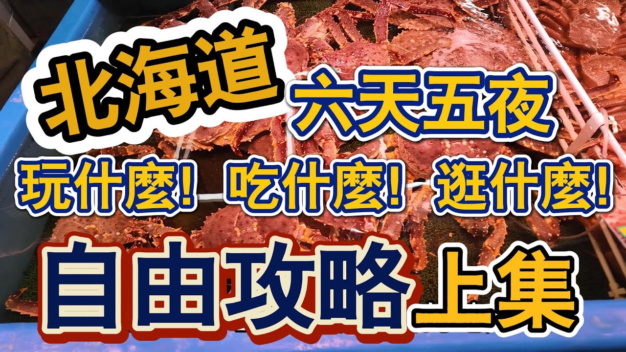 [日本]超值飯店免費咖啡、飲料、點心、湯屋！自助玩北海道其實不難#台南旅遊 吉寶媽日常#日本自助遊#北海道
