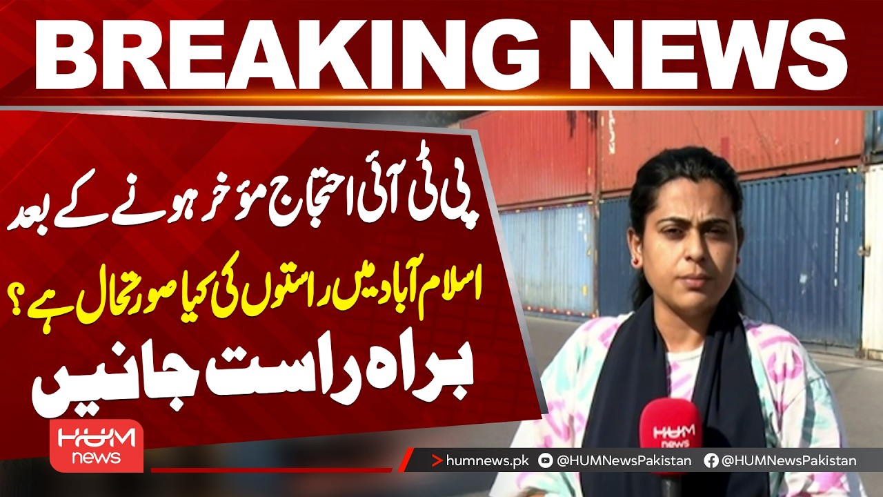 PTI Protest Postponed: What&rsquo;s the Road Situation in Islamabad Now? | Live Update | Hum News
